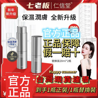 🔥臺灣熱賣🔥七老闆推薦仁信堂美白精華液全新陞級速白瓶修護保濕便攜正品 仁信堂保濕液 仁信堂潤膚精華液 仁信堂速白瓶
