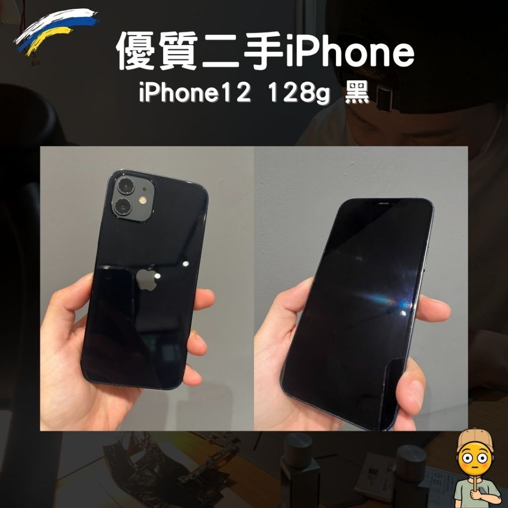 優質二手機iPhone12 128g 黑