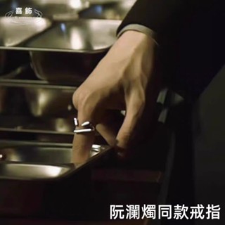 【緻命遊戲衕款】2024新品🔥阮瀾燭同款 不規則戒指 男女通用 輕奢高階感 氣質指環 ins風 食指戒指 幾何戒指 禮物