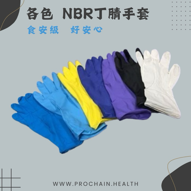 ［超低價出清］各色丁腈NBR手套100入/盒（本商品部分非食品級或醫用級）