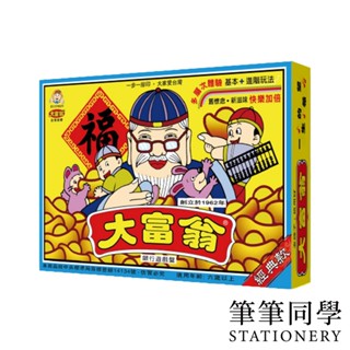 〚筆筆同學〛亞灣 大富翁 傳統大富翁 銀行遊戲盤 A-66 A66 經典款大富翁 桌遊 團康 遊戲 益智 地產大亨 聚會