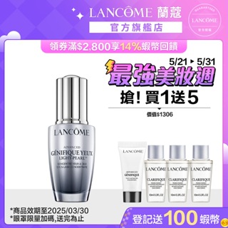 LANCOME 蘭蔻 超未來肌因冰珠亮眼粹 20ml 單入組 亮眼冰珠 眼霜｜官方旗艦店