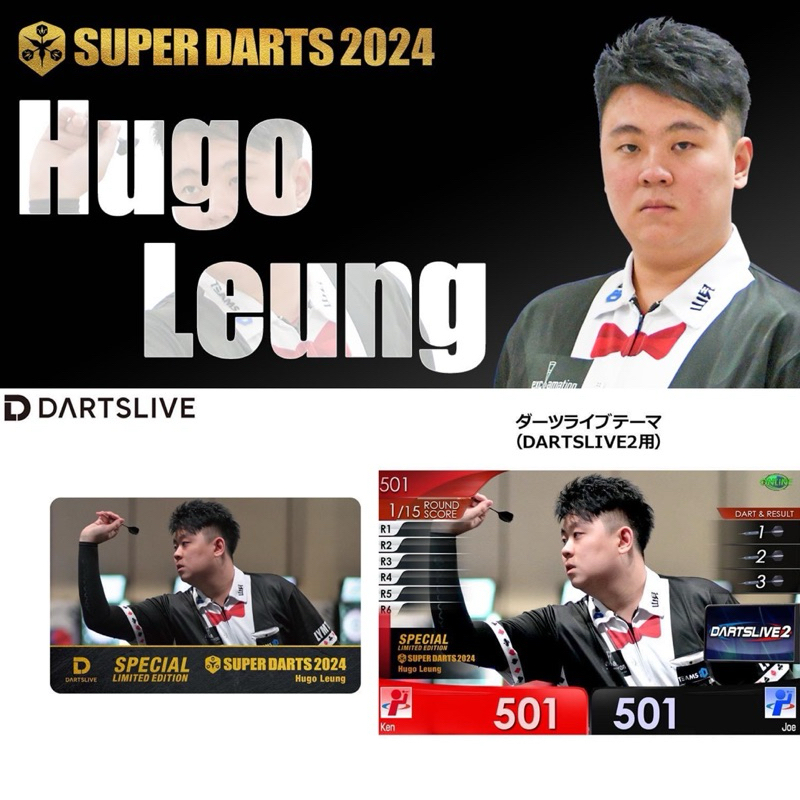 【現貨⚠️附桌布】 Hugo Leung 梁文洛 🇭🇰 Dartslive選手「桌布」卡 #SuperDarts2024