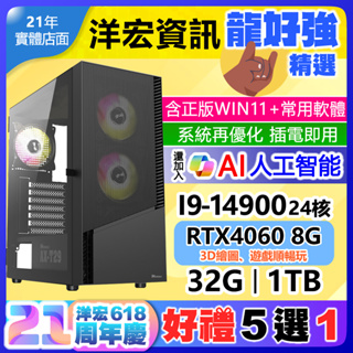 【46665元】全新第14代INTEL最強I9-14900獨顯8G電腦主機32G/1TB/650W含WIN11及常用軟體