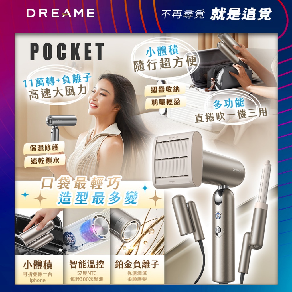 【Dreame追覓科技】Pocket 魔術折疊高速吹風機｜台灣公司貨
