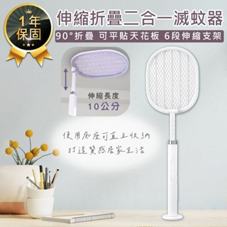 【KINYO 伸縮折疊二合一滅蚊器 CML-2343】伸縮捕蚊拍 電蚊拍 充電電蚊拍 捕蚊燈 伸縮電蚊拍 捕蚊拍 滅蚊燈