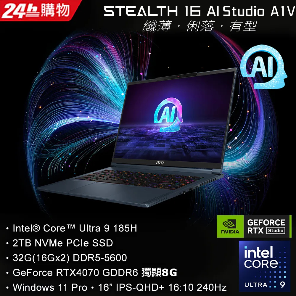 MSI Stealth 16 AI Studio A1VGG-003TW(Intel Core Ultra 9 185H