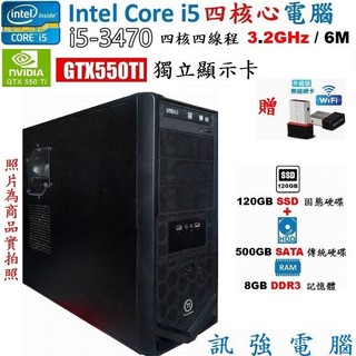 漂亮Core i5四核電腦主機、120G SSD+傳統500G雙硬碟、GTX550Ti獨顯、8GB記憶體、DVD燒錄機
