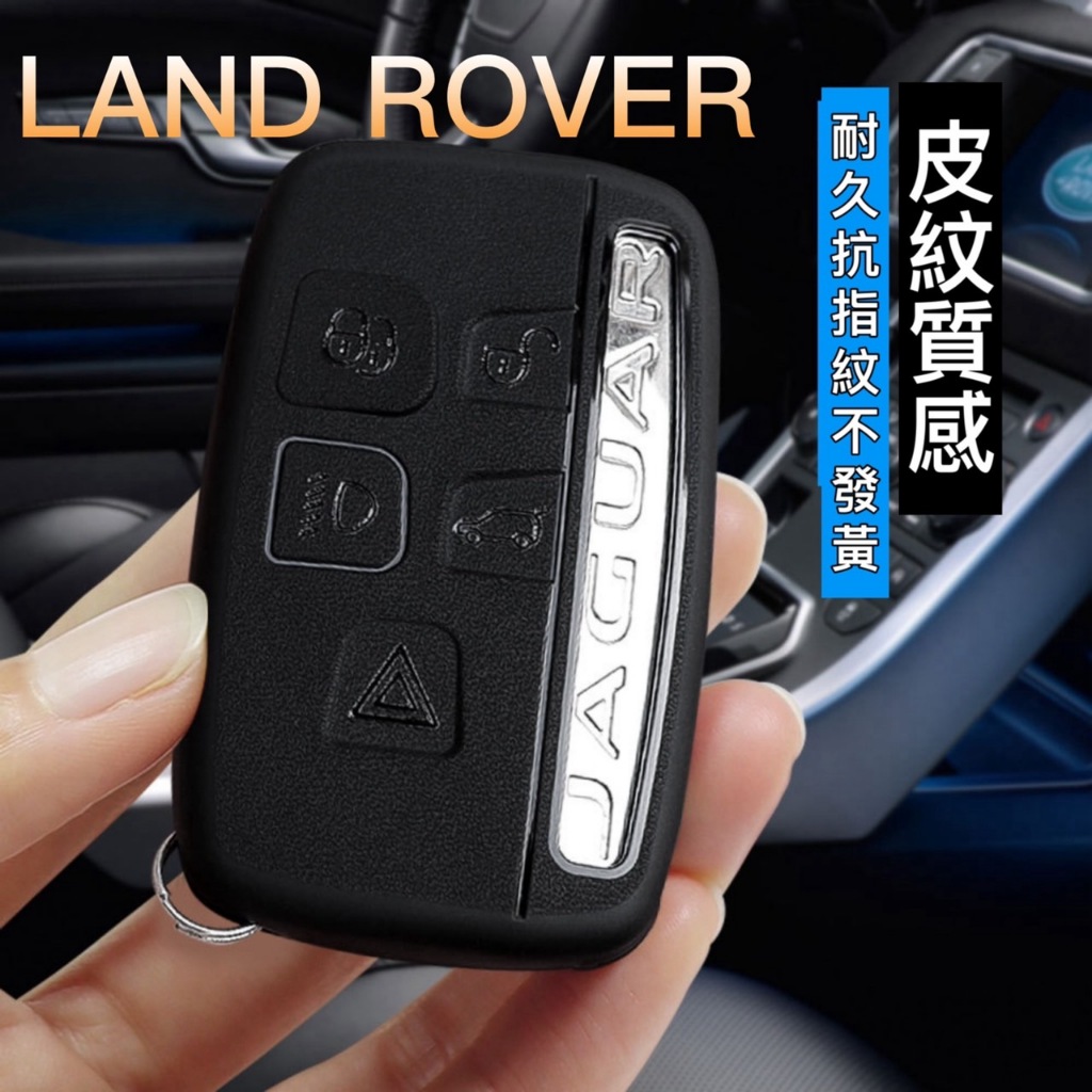 路華鑰匙殼LAND ROVER鑰匙套 Range Rover 黑武士 鑰匙殼保護套 DEFENDER DISCOVERY