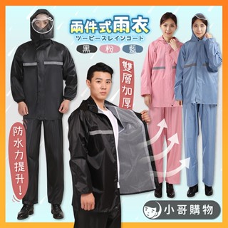 【特價出清】兩件式雨衣 雨衣兩件式 二件式雨衣 雨衣 機車雨衣 兩截式雨衣 2件式雨衣 大人雨衣 防水雨衣 騎士雨衣