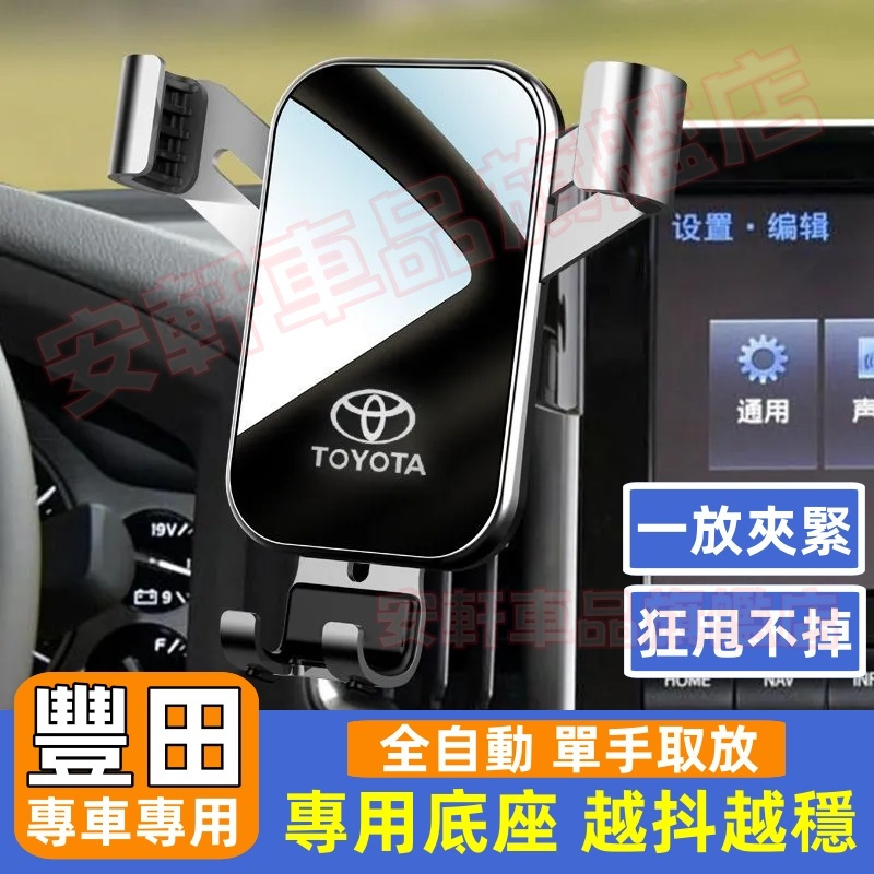 豐田手機支架 原車卡扣底座 重力式開合 出風口手機支架 Corolla Cross YARIS chr 車用卡扣式手機架