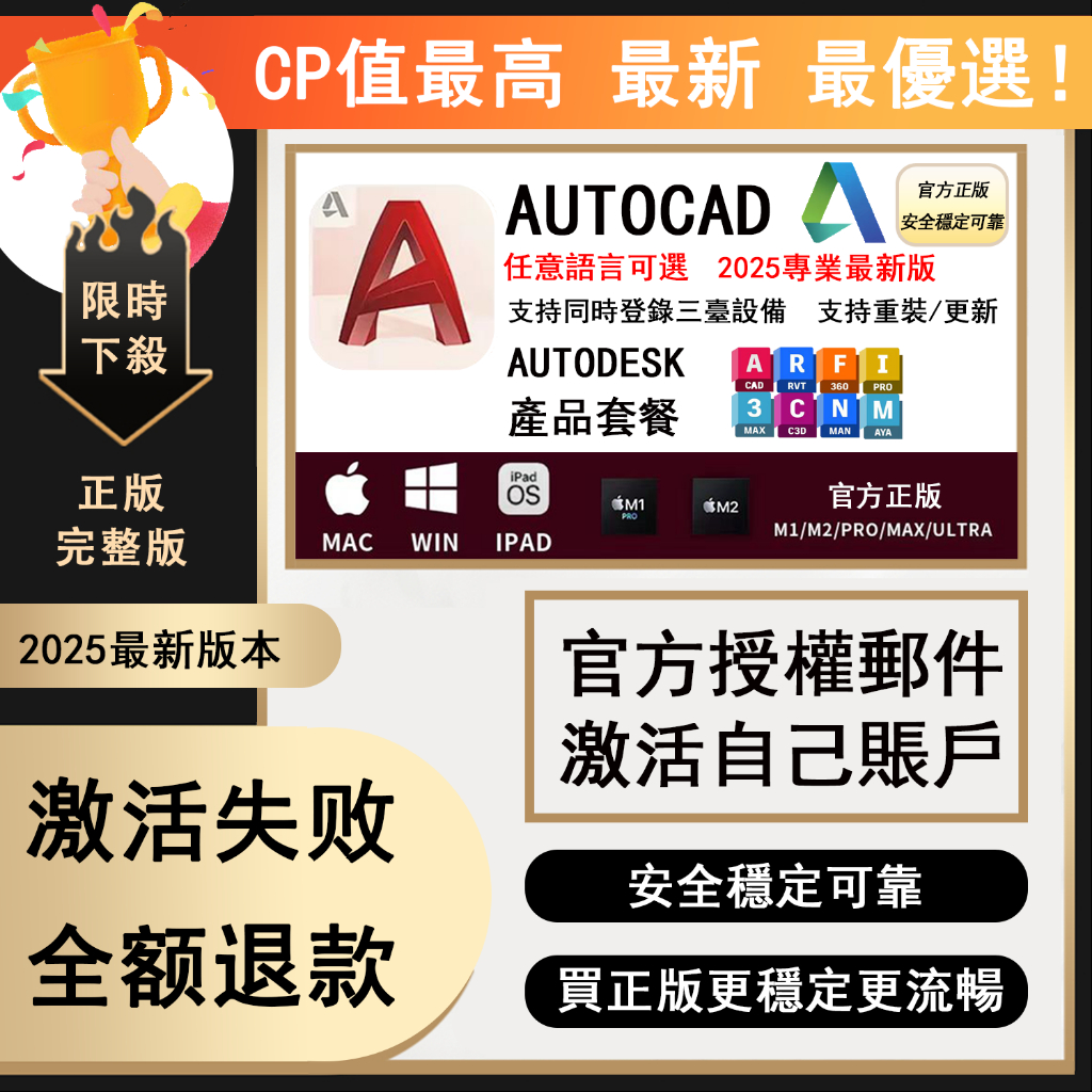 💎官方正版💎Auto CAD 2025最新正版軟體 AUTOCAD大禮包 同時支持三臺設備  支持重裝更新 官方授權郵件