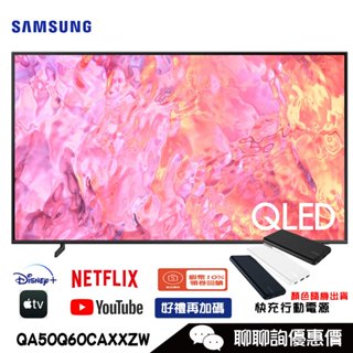 Samsung 三星 QA50Q60CAXXZW 電視 顯示器 50吋 QLED 4K 量子點 聯網