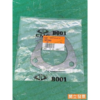 【汽車零件專家】中華 菱利VERYCA 威利威力 1.2 CW720960 消音器墊片 密封環墊片 排氣管墊片 中華原廠