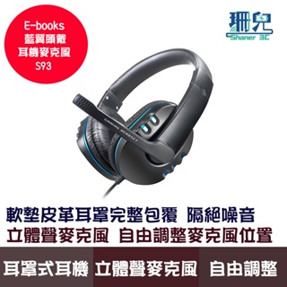 E-books S93 藍翼頭戴耳機麥克風 耳罩式耳機 耳麥 立體聲麥克風 調節音量 贈2轉1線