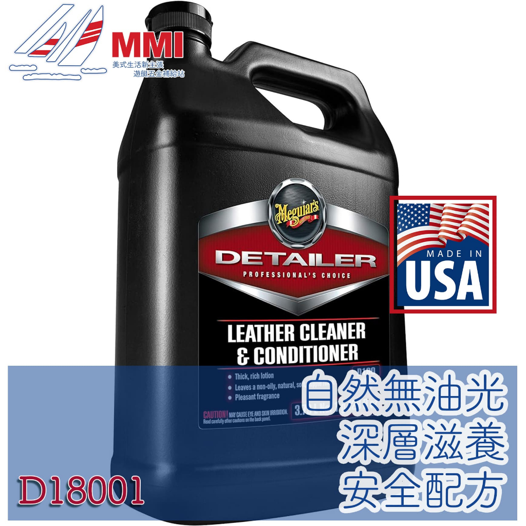 MEGUIARS D18001 專業級皮革清潔滋潤保養乳 Leather Cleaner &amp; Conditioner