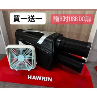 買就送露營電扇！HAWRIN華菱手提冷氣【HPCS-110KA110T】露營野營內含黑色風管/水桶