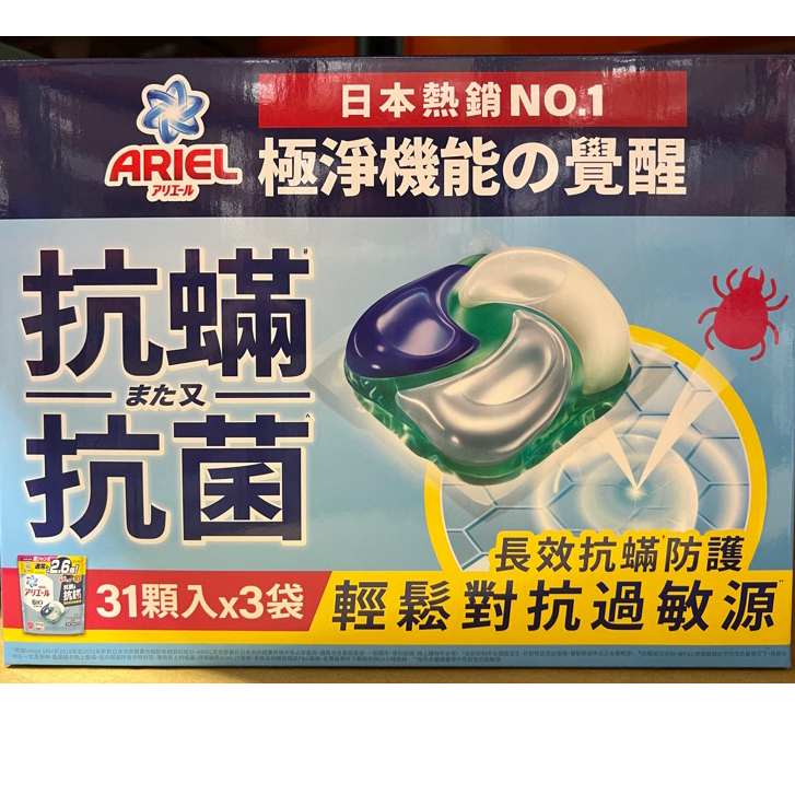 Ariel 4D抗菌抗蟎洗衣膠囊 31顆 X 3袋入#137700