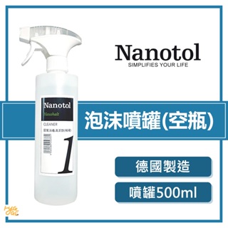 居家好物🔥 德國 Nanotol｜ 居家清潔劑泡沫噴罐 （空瓶） 500ml