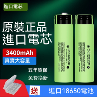 【台湾出货】國際牌PANASONIC 松下 18650 3400mAh 動力鋰電池 3.7小風扇 強光手電可充電鋰電池