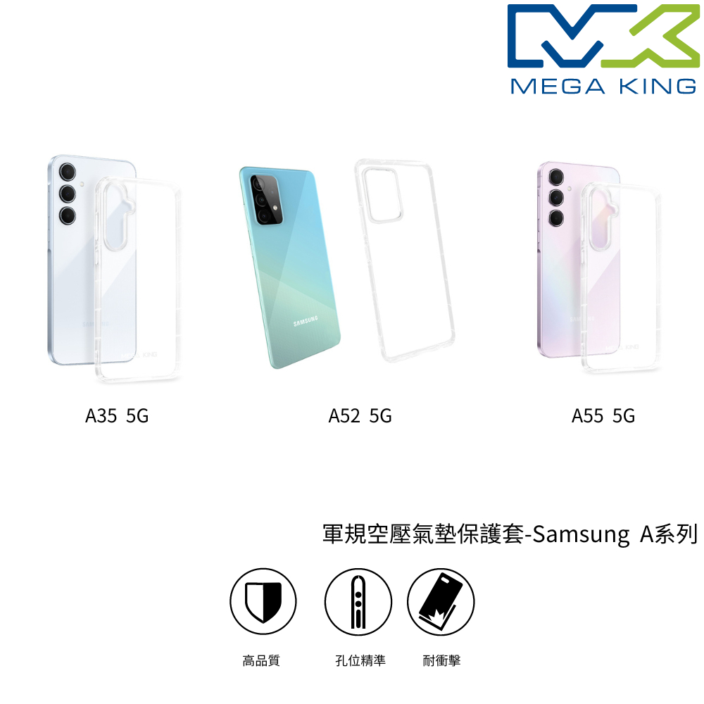 MEGA KING 軍規空壓氣墊保護套 SAMSUNG Galaxy A55 A52 A52s A35 5G 保護套