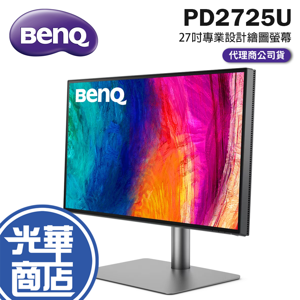 【免運直送】明碁 BenQ PD2725U 27吋 4K廣色域專業設計繪圖螢幕 IPS 螢幕顯示器 光華商場