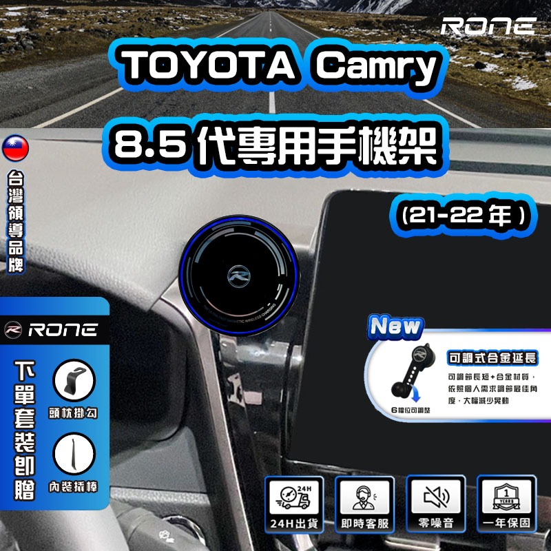 ⚡現貨⚡ 21-22年 TOYOTA Camry手機架 8.5代 Toyota手機架 專用  Camry手機架 專用