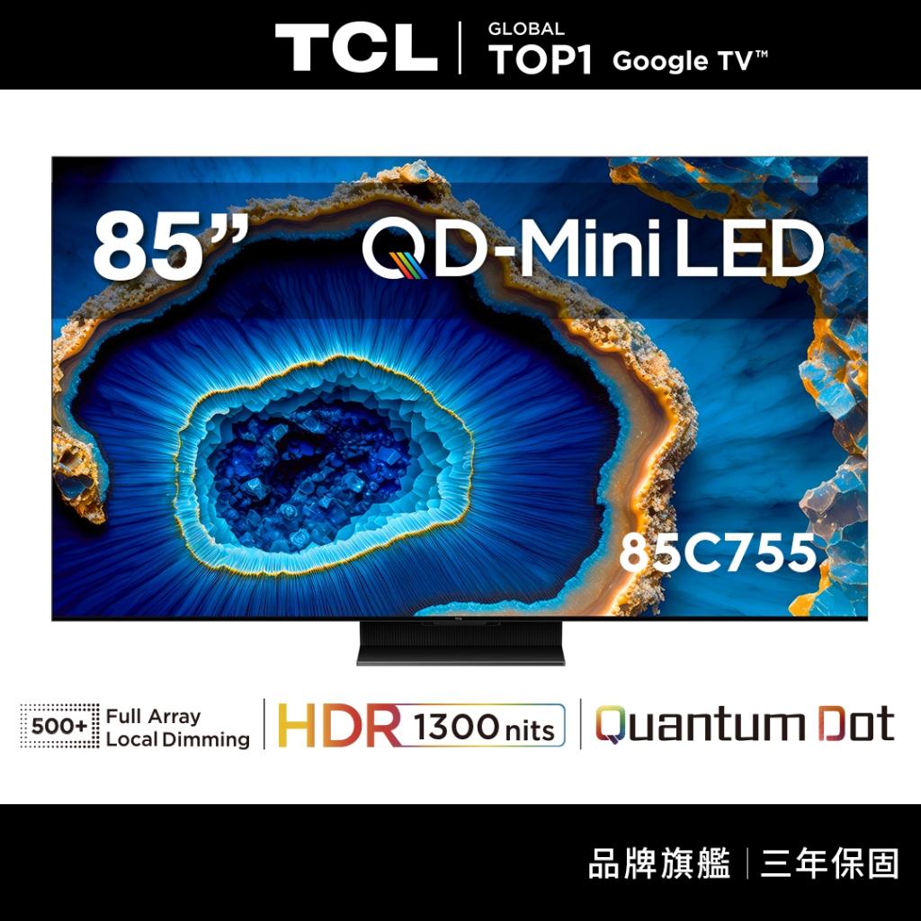 TCL 85吋 C755 QD-Mini LED Google TV 量子智能連網液晶顯示器【含簡易安裝】85C755