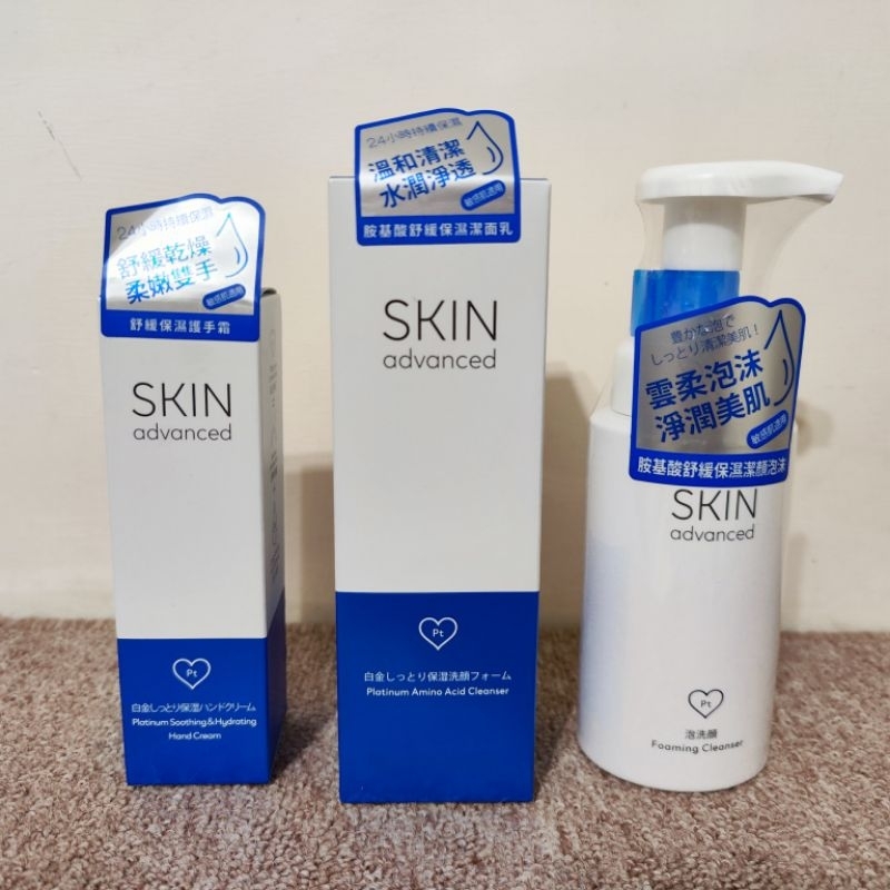 ［清倉優惠］SKIN Advanced 白金 舒緩保濕護手霜/胺基酸舒緩保濕潔面乳/胺基酸舒緩保濕潔面泡沫