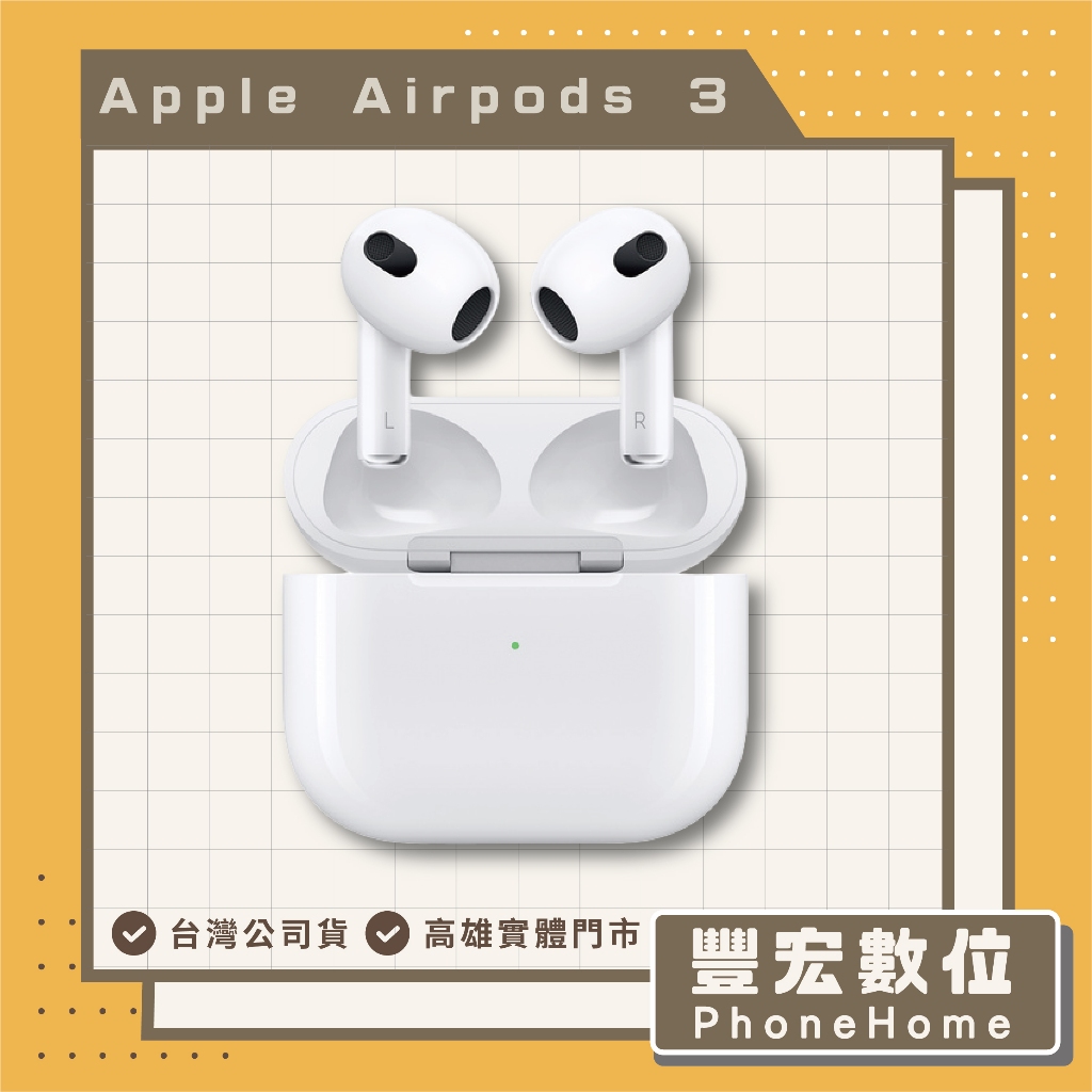 【Apple】 Airpods 3 三代 無線充電盒 高雄 光華 博愛 楠梓