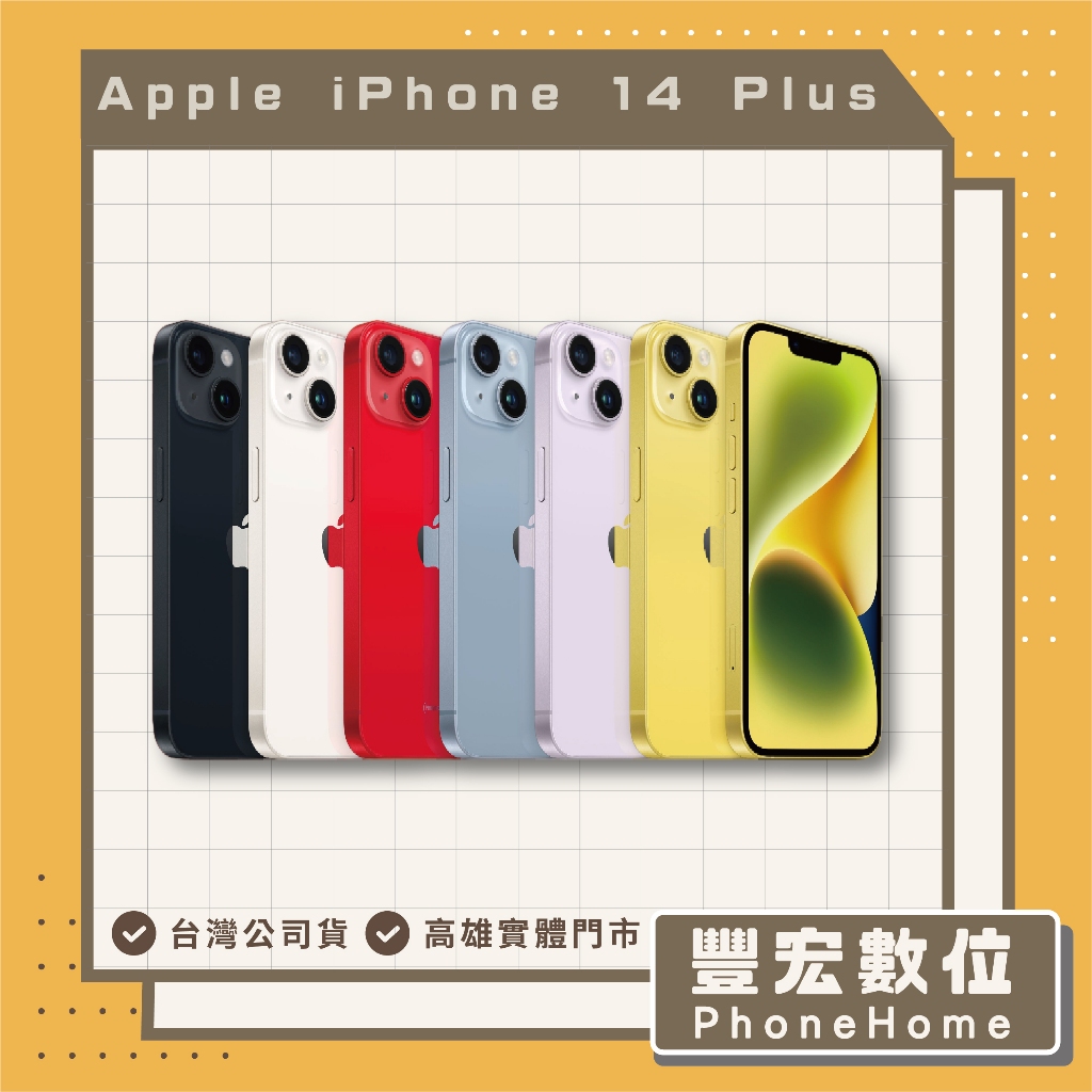 【Apple】 iPhone 14 Plus 128G 空機 全新 原廠保固  高雄 光華 博愛 楠梓
