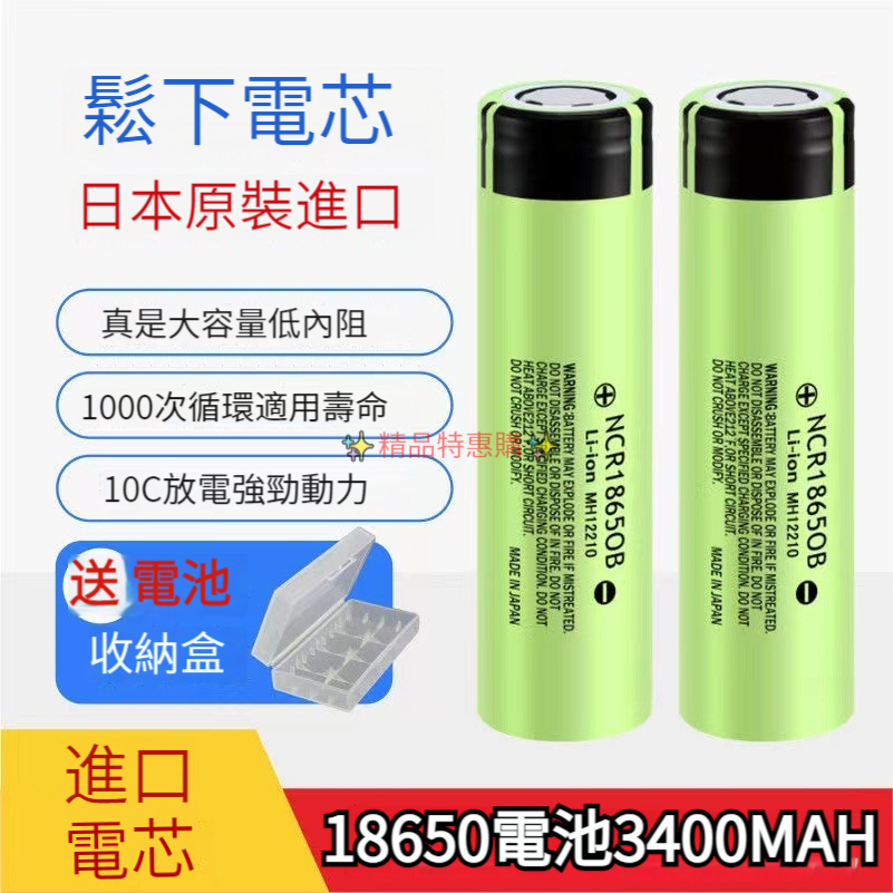 松下18650鋰電池 大容量3.7-4.2V進口耐用散裝 平頭/凸點電池 可充電電池適用小風扇 充電寶 國際牌電芯