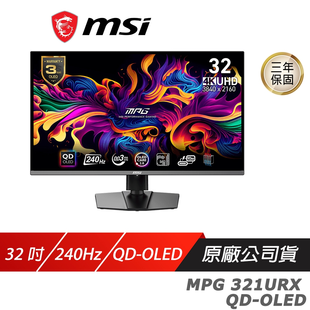 MSI 微星 MPG 321URX QD-OLED 電競螢幕 32吋 UHD 240Hz 0.03ms 遊戲螢幕