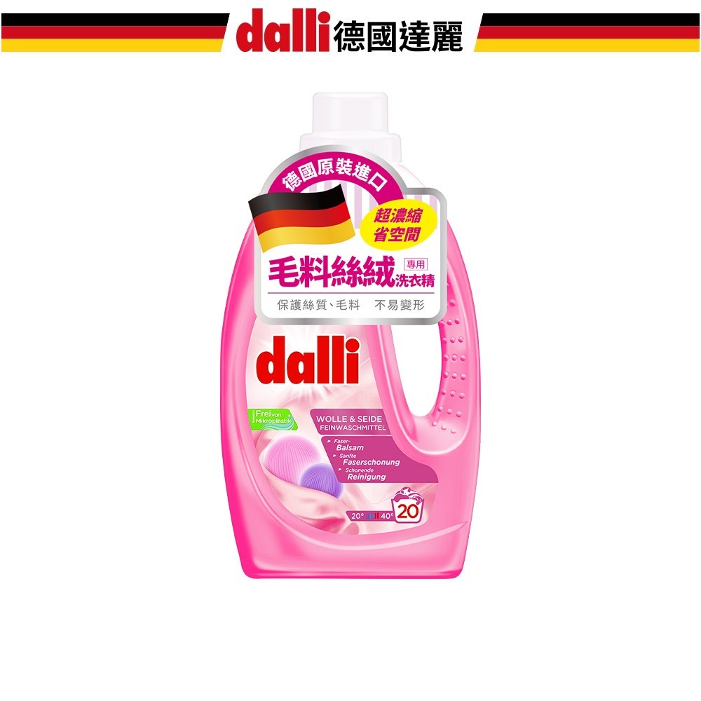 德國達麗Dalli毛料絲絨專用洗衣精1.1L