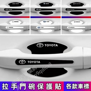 汽車車門把手貼 門碗貼 汽車門碗漆面保護膜 拉手防刮防撞條 防劃痕 豐田本田日產馬自達福特福斯現代寶馬奧迪富豪凌志三菱