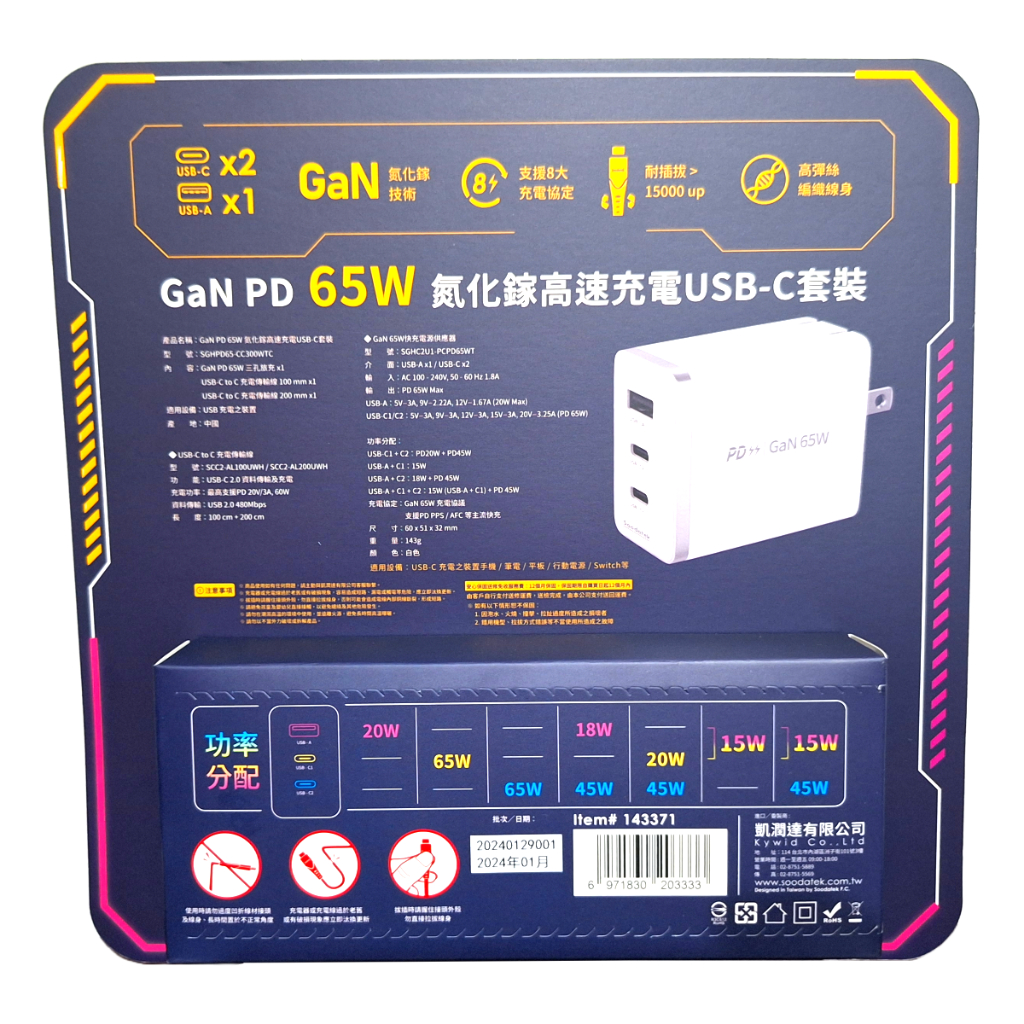 【Costco好市多】Soodatek GaN PD 65W 氮化鎵高速充電USB-C套裝 (附TYPE C線材)