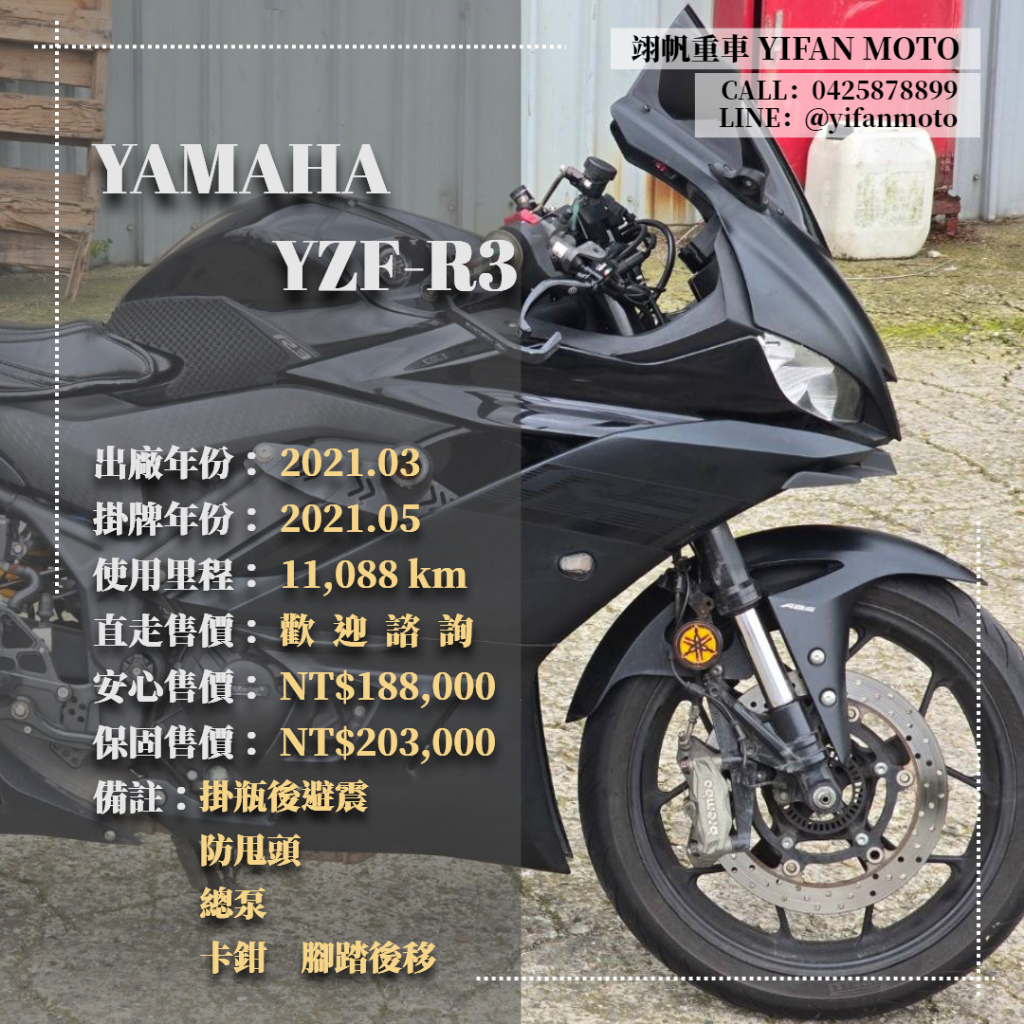 翊帆國際重車【0元交車】2021年 YAMAHA YZF-R3 ABS/可分期貸款/車換車/線上賞車/全省到府交車