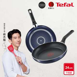 Tefal法國特福 鈦合金強化-藍調24CM不沾平底鍋 英國藍｜蝦皮獨家