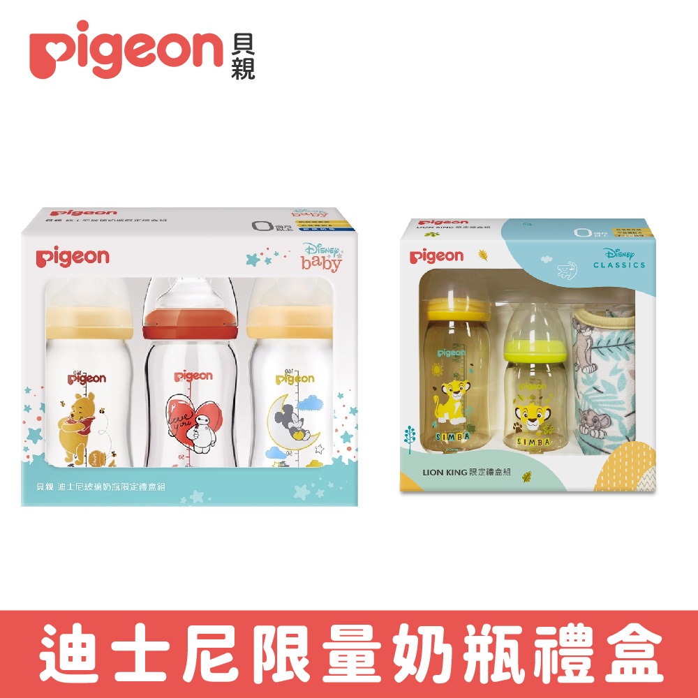 【Pigeon 貝親】迪士尼新生兒奶瓶禮盒／獅子王限定組合《數量有限售完為止》