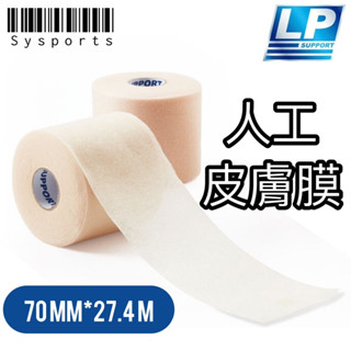 【LP 運動護具】限時特價❣️皮膚膜 包紮內膜 球拍內膜 羽球拍打底膜 人工皮膚膜 皮膚內膜 TM601W