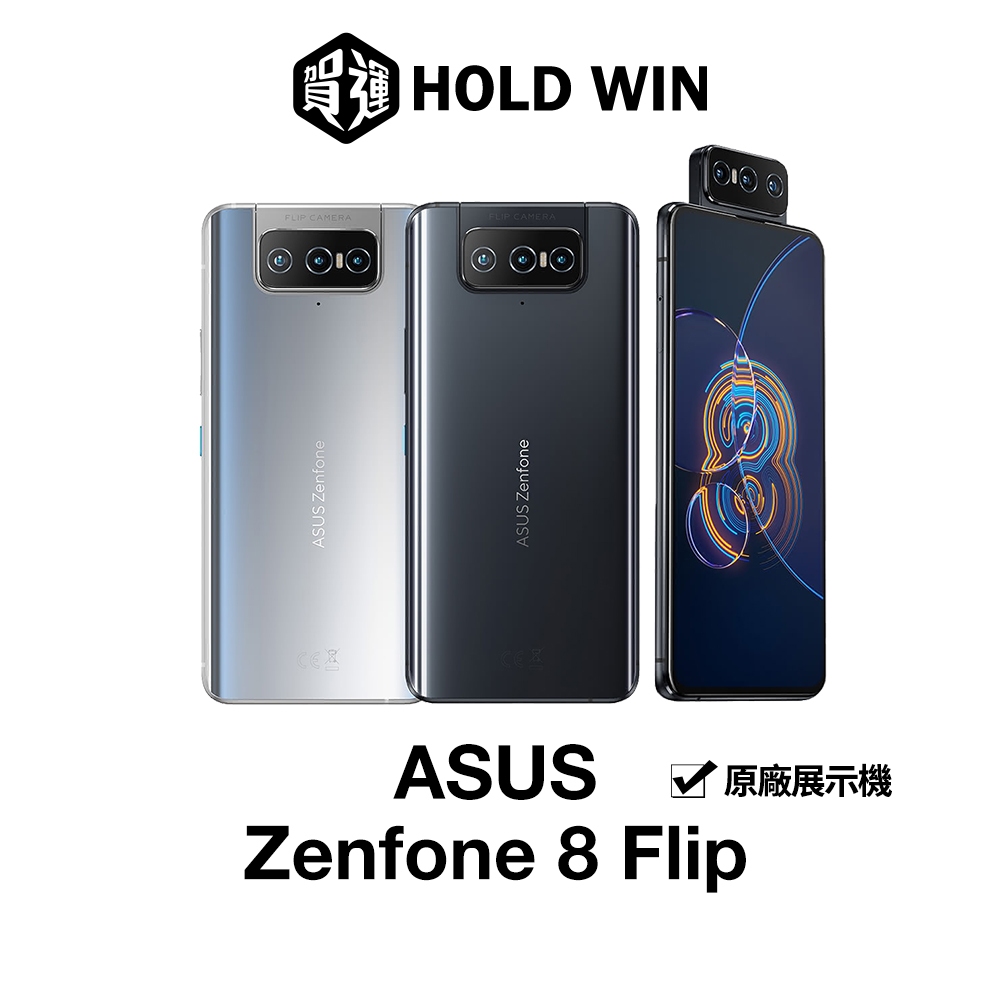 ASUS Zenfone 8 Flip 6.67吋原廠展示機【賀運福利品】