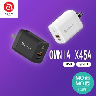 ADAM OMNIA X45A GaN 45W 雙孔迷你快速電源供應器 PD/QC 充電器 快充 雙孔