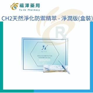 CH2 天然淨化防禦精萃淨潤版 5入/盒裝 獨家專利-植萃高效抗菌因子