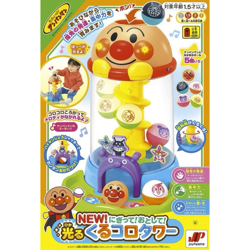 9成新&lt;現貨&gt;日本購入Anpanman麵包超人 滾球 球塔 發光 音樂玩具