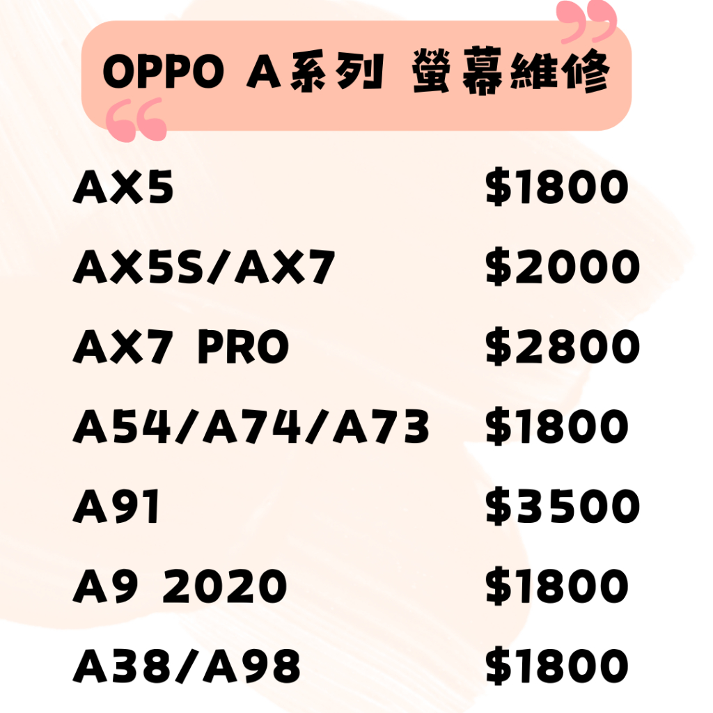 OPPO A系列 螢幕維修/顯示屏/AX5/AX5S/AX7/AX7 PRO/A91/A9 2020/A38/A98