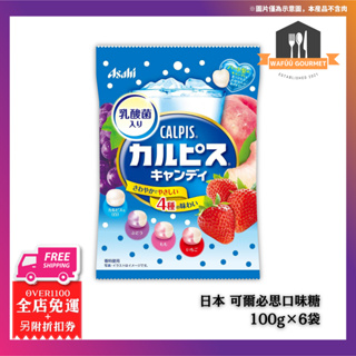 日本直送 可爾必思口味糖果 日本小點心 100g×6袋