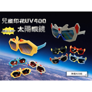 兒童造型UV400太陽眼鏡/多款可愛墨鏡/ 防紫外線 /兒童眼鏡 /男女童墨鏡/ 變形金剛 / 小童墨鏡 卡通