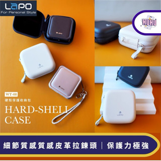 【LaPO】無線快充行動電源 WT-08 硬殼保護收納包 防撞保護殼 萬用保護殼 保護包 行動電源保護殼 3C配件保護包