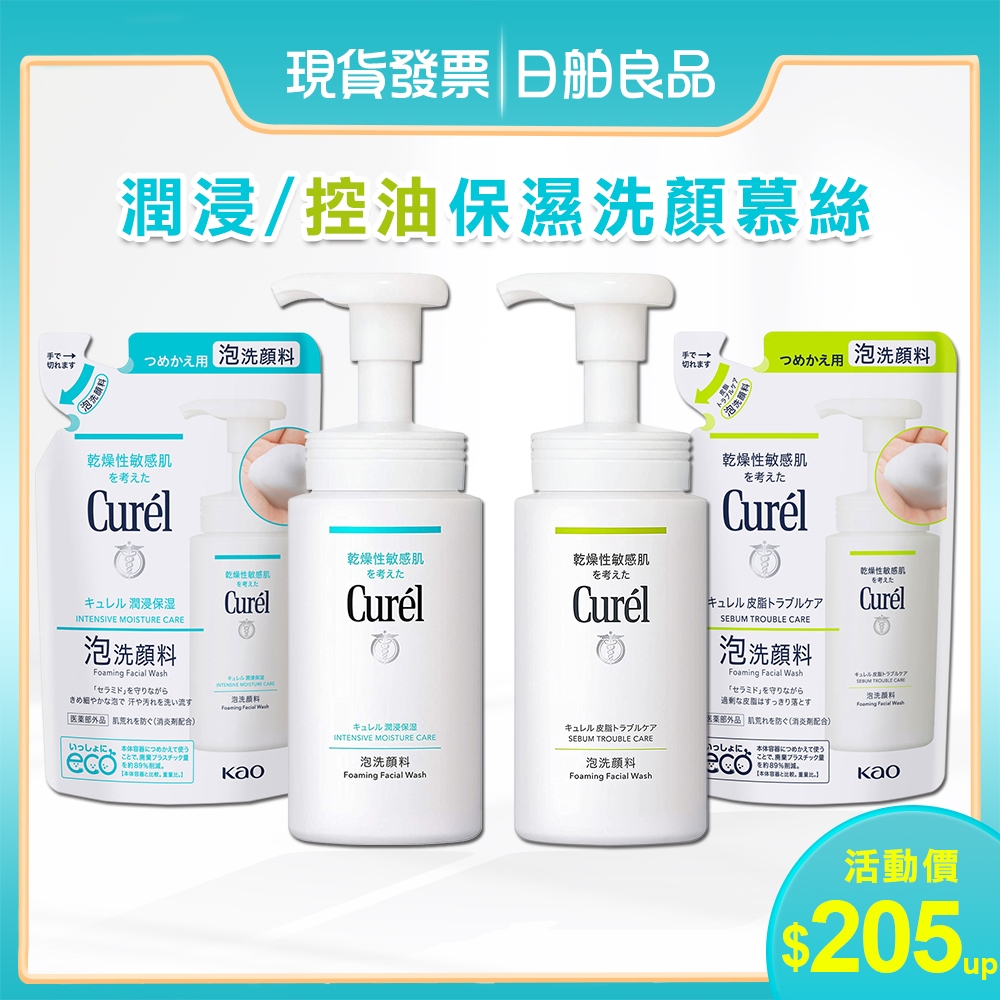 洗顏慕斯 【Curel】珂潤 潤浸保濕洗顏慕絲 150ml 補充包 日本 保濕 洗面乳 慕絲 洗臉 泡泡 泡沫 毛孔