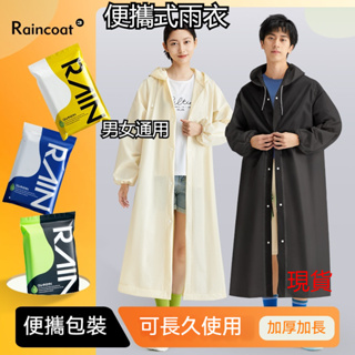 台灣出貨 雨衣一件式 EVA 雨衣 一件式雨衣 輕便雨衣 連身雨衣 加長雨衣 加厚 機車雨衣 非一次性雨衣 騎士雨衣